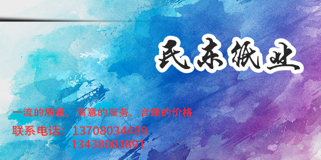 成都民东纸业有限公司