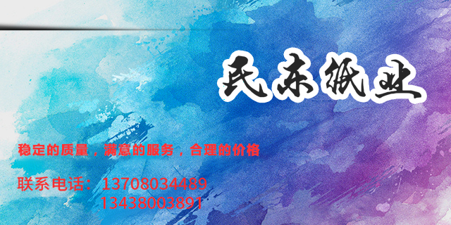 成都民东纸业有限公司