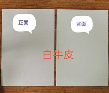 白牛皮纸标准、克重及其用处