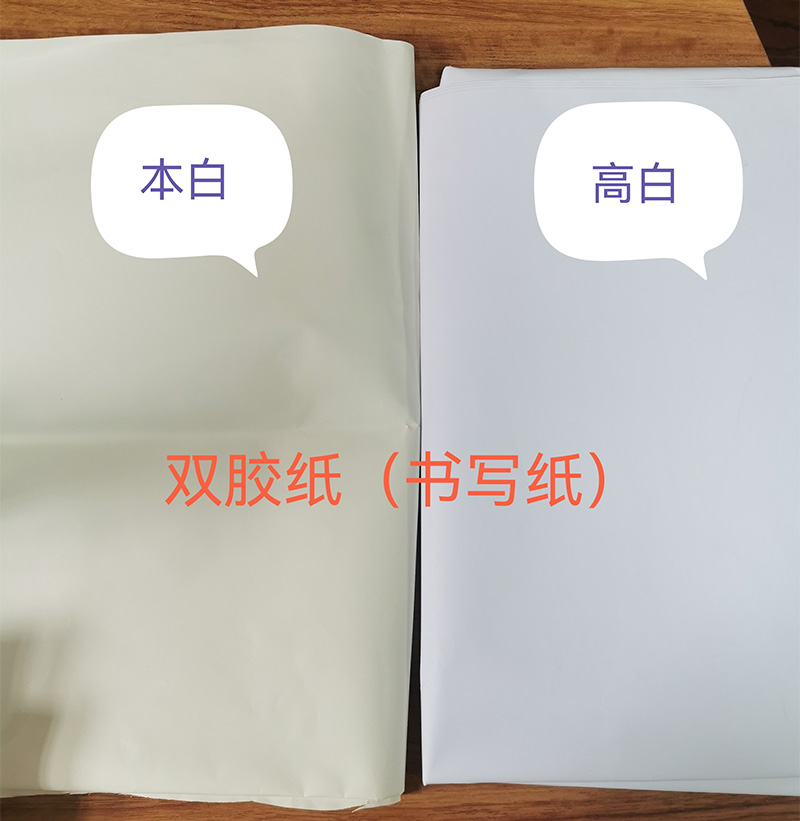 双胶纸.jpg